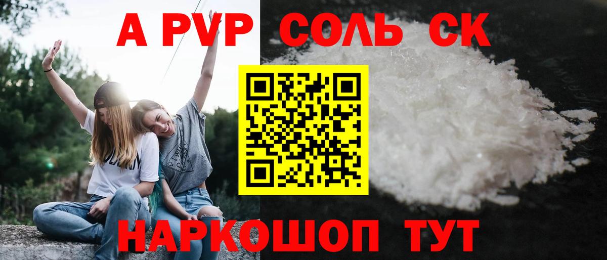 Дмитров  APVP Соль  Alpha PVP  А ПВП Соль  Альфа ПВП крисы CK  Вход с VPN 