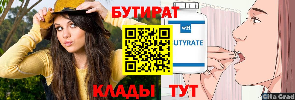 Дмитров  Бутират  Вход с VPN  БУТИРАТ бутик 