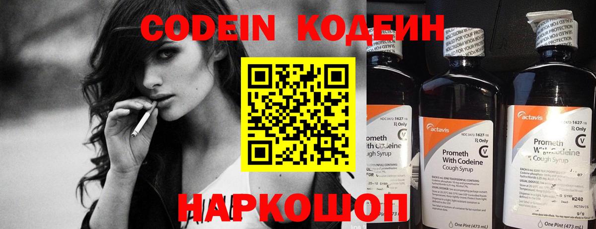 Кодеиновый сироп Lean напиток Lean (лин) Дмитров