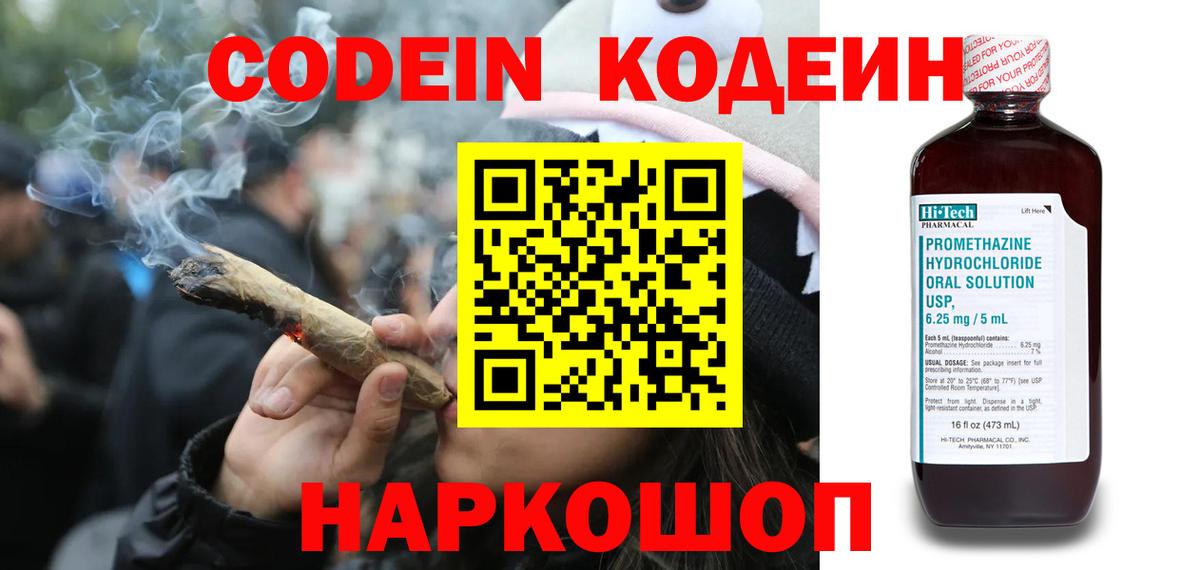 Codein Purple Drank  Вход с VPN  Кодеин Purple Drank  Дмитров 