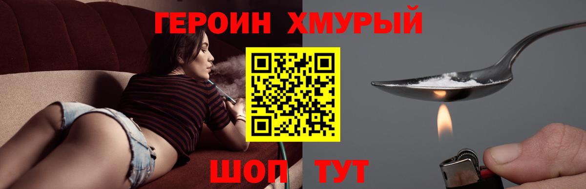 Героин хмурый Дмитров